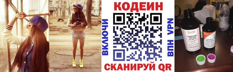 Кодеиновый сироп Lean Purple Drank  Павловская 